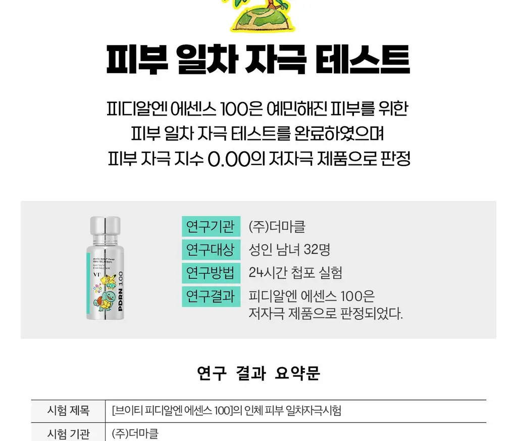 [포켓몬 에디션] VT 피디알엔 에센스 100 30ml 더블 기획 (+포켓몬 장바구니 키링) 상세페이지 46
